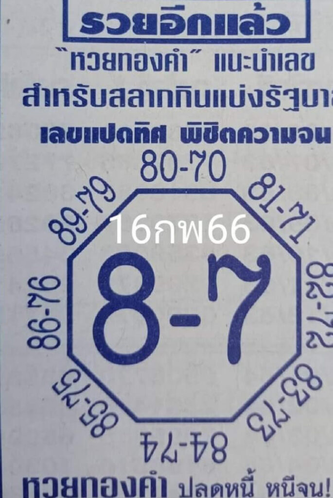 เลขแปดทิศ